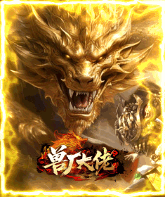 兽厂大佬