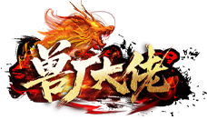 《兽厂大佬》6月2首服开启