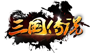 《三国传说》7月23首服开启